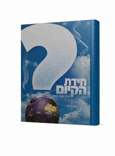 [9781598269383] חידת הקיום