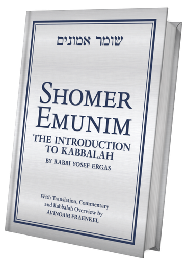 [9781602804494] Shomer Emunim: The Introduction to Kabbalah  | English and Hebrew Edition