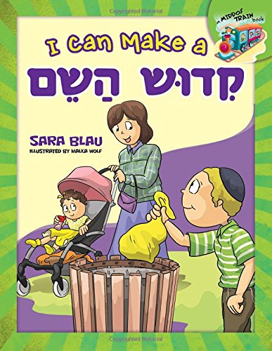 [9781607632061] I Can Make a Kiddush Hashem (Middos Train)