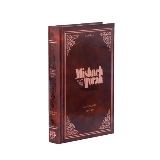 [9781885220189] Sefer Nezikin | Mishneh Torah of the Rambam | Volume 13 in the Series