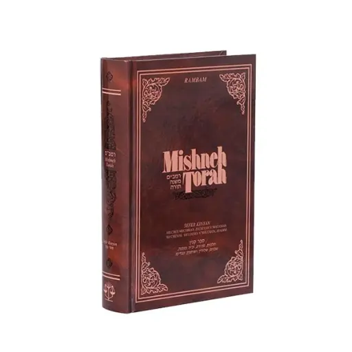 [9781885220233] Sefer Kinyan | Mishneh Torah of the Rambam | Volume 14 in the Series