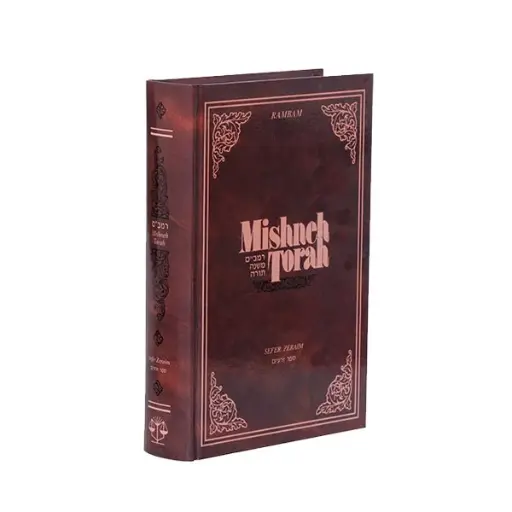 [9781885220493] Sefer Zeraim | Mishneh Torah of the Rambam | Volume 8 in the Series