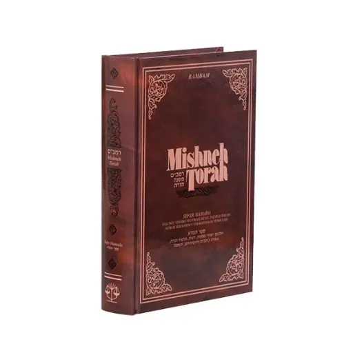 [9781885220691] Sefer Hamada | Mishneh Torah of the Rambam | Volume 1 in the Series