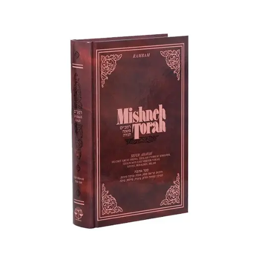[9781885220707] Sefer Ahavah | Mishneh Torah of the Rambam | Volume 2 in the Series