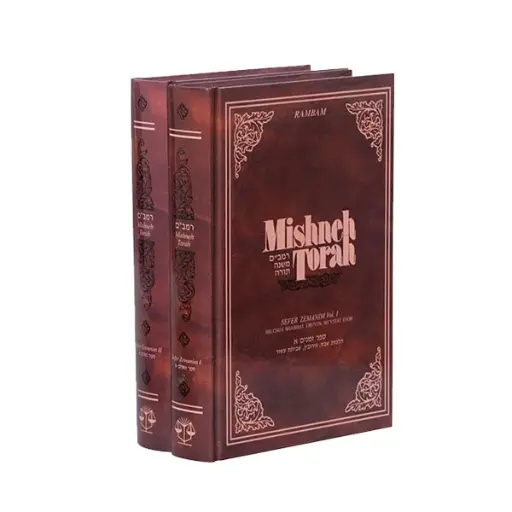 [9781885220714] Sefer Zemanim I | Mishneh Torah of the Rambam | Volume 3 in the Series