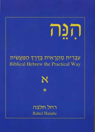 [9781926825649] Hinneh Volume A