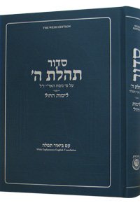 [9781935949268] Weekday Siddur for Youth in English, Weiss Edition