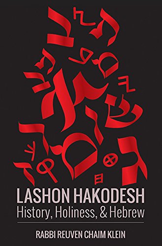 [9781937887360] Lashon HaKodesh: History, Holiness, & Hebrew (English, Hebrew and Aramaic Edition)