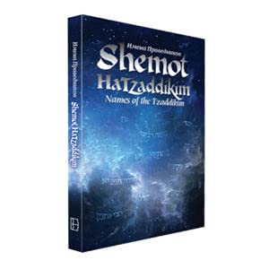 [9781944731427] Shemot HaTzaddikim