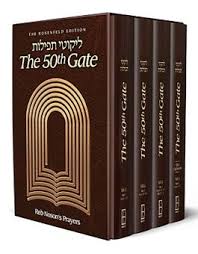 [9781944731595] Set / The 50th Gate / 4 vol /Rabbi Nachman