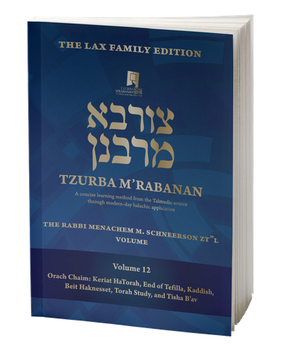 Volume 12 | Tzurba M'Rabanan