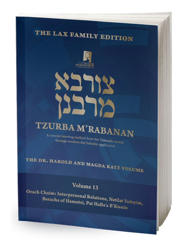 Volume 13 | Tzurba M'Rabanan