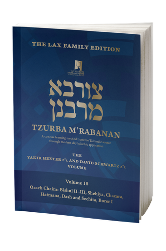 [9781958542521] Volume 18 | Tzurba M'Rabanan