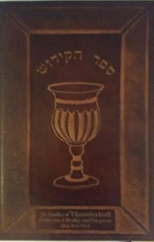[9789650509811] Sefer ha-Ḳidush: Le-Shabatot ṿe-ḥage Yiśraʼel (Hebrew Edition)