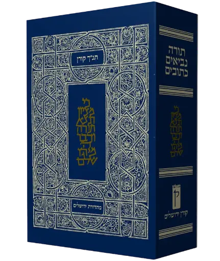 [9789653010512] תנ"ך קורן מהדורת ירושלים 