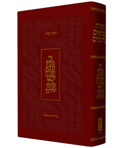 [9789653010543] תנ"ך ישראל מהודר 
