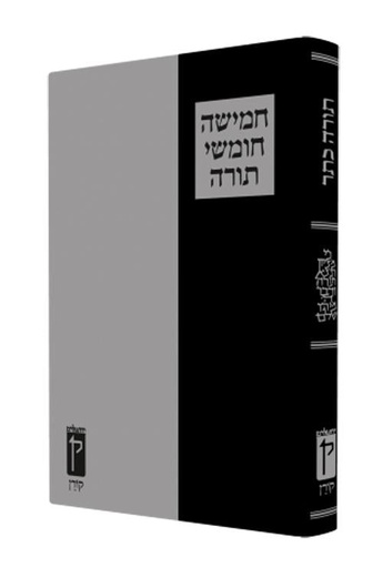 [9789653010581] חמישה חומשי תורה מהדורת כתר | מתאים לשליח ציבור