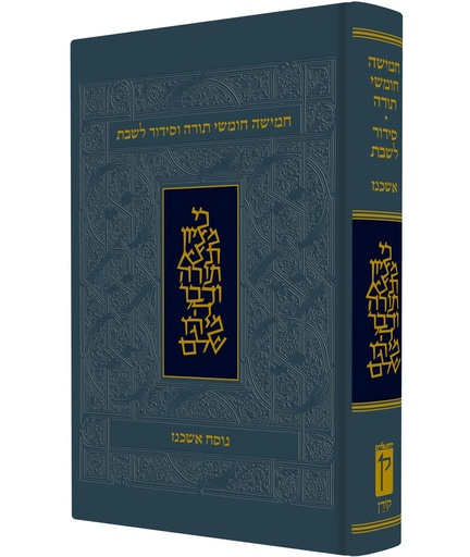 [9789653010604] חמישה חומשי תורה וסידור לשבת | נוסח אשכנז | גודל אישי | קורן