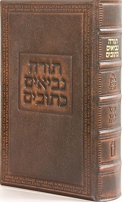 [9789653010765] The Koren Reader's Tanakh: A Hebrew Bible for Public Reading, Handcrafted Leather (Hebrew Edition)