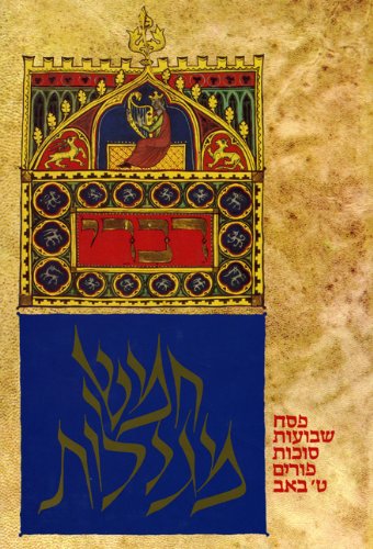 [9789653011106] The Koren Illuminated Megillot: The Five Scrolls in Hebrew Book Form (Hebrew Edition)