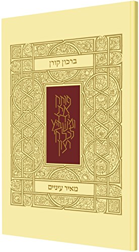 [9789653012202] ברכון מאיר עיניים | חסר בהוצאה