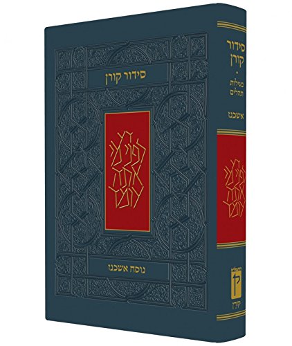 [9789653012240] סידור קורן | נוסח אשכנז | מהדורה אישית 