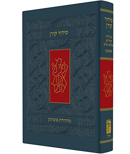 [9789653012257] סידור קורן - נוסח אשכנז - מהדורה קטנה 