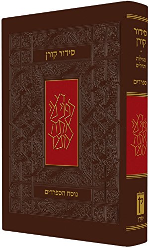 [9789653012332] Koren Classic Siddur, Sepharadim, Compact Size (Hebrew Edition)