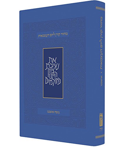 [9789653012479] Koren Yom Haatzma'ut & Yom Yerushalayim Mahzor, Personal Size, Ashkenaz (Hebrew Edition)