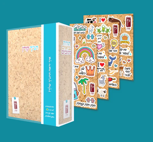 [9789653012554] תנ"ך מעלות סטיקרס