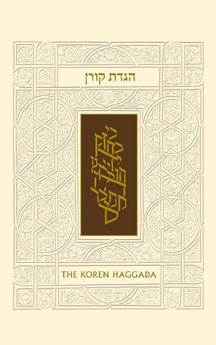 [9789653013339] The Koren Illustrated Haggada: A Hebrew/Amharic Passover Haggada (Hebrew Edition) (Hebrew and Amharic Edition)