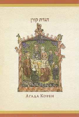 [9789653013377] The Koren Illustrated Haggada: A Hebrew/Russian Passover Haggada (Hebrew and Russian Edition)