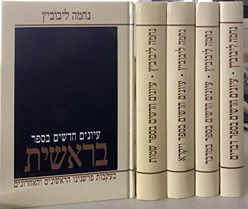 [9789657118368] עיונים חדשים בפרשת השבוע | סט 5 כרכים | נחמה ליבוביץ