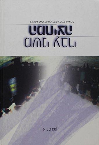 [9789657402047] On Both Sides Of The Divide (in Hebrew)