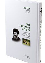 [9789657407073] מאמר חזון הצמחונות והשלום לראי"ה קוק | סדרת מאמרי ליבה עם ביאור מאת הרב חגי לונדין