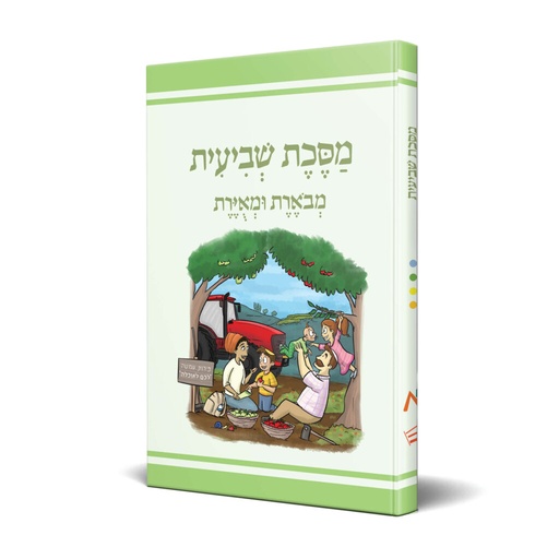 משנאות | מסכת שביעית