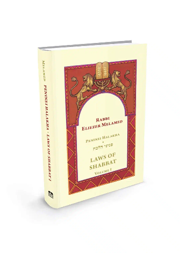 [9789657723319] Laws Of Shabbat | Volume 1 | Peninei Halacha 