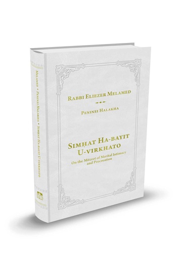 [9789657723456] Simhat HaBayit U'Virkhato | Peninei Halacha