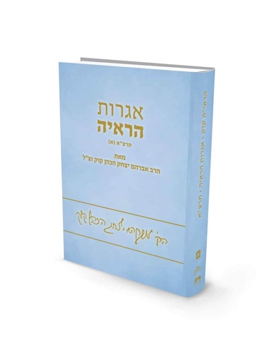 [9789657723470] אגרות הראי”ה – תרצ”א