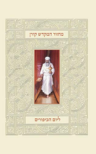 [9789657760314] Koren Mahzor Hamikdash for Yom Kippur, Sepharad