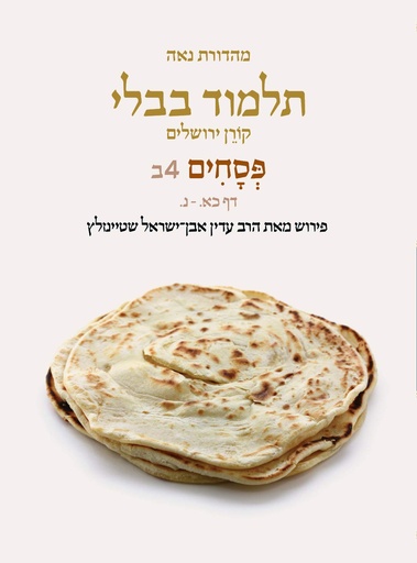 Pesahim | Koren Talmud Bavli Noé Edition | Volume 4B | Color Paperback