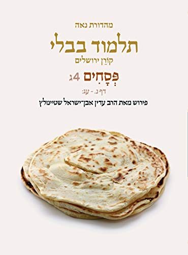 Pesahim | Koren Talmud Bavli Noé Edition | Volume 4C | Color Paperback