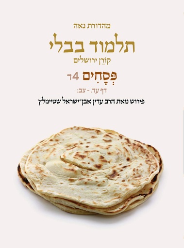 Pesahim | Koren Talmud Bavli Noé Edition | Volume 4D | Color Paperback