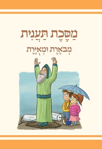 [9789657766699] The Annotated and Illustrated Masekhet Ta'anit (Hebrew Edition)