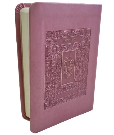 [9789657767542] סידור קורן | גודל כיס | כריכה גמישה | ורוד | נוסח אשכנז 