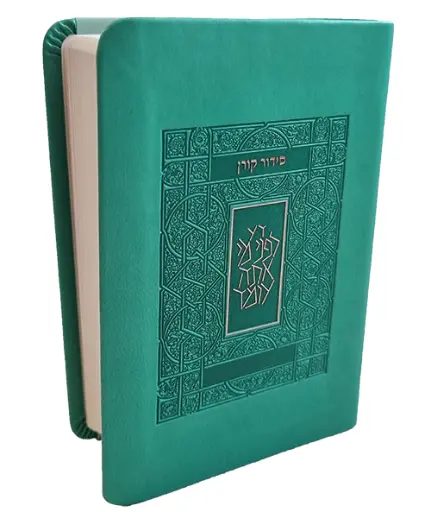 [9789657767597] סידור קורן | גודל כיס | כריכה גמישה | טורקיז | נוסח ק"ק ספרדים