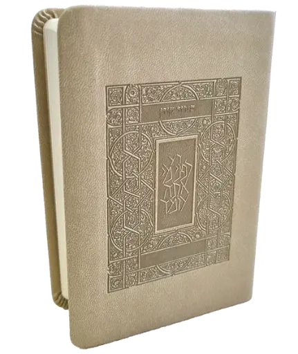 [9789657767658] סידור קורן מהדורת כיס | כריכה גמישה | צבע קרם | נוסח ע,מ(עדות מזרח)