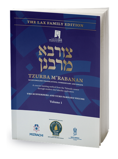 [9789657792001] Volume 1 | Tzurba M'Rabanan