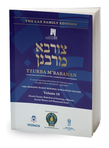 Volume 10 | Tzurba M'Rabanan