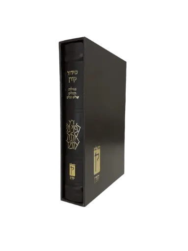 [9789657812327] סידור קורן מהדורה אישית | כריכה עור | צבע חום | נוסח ספרד